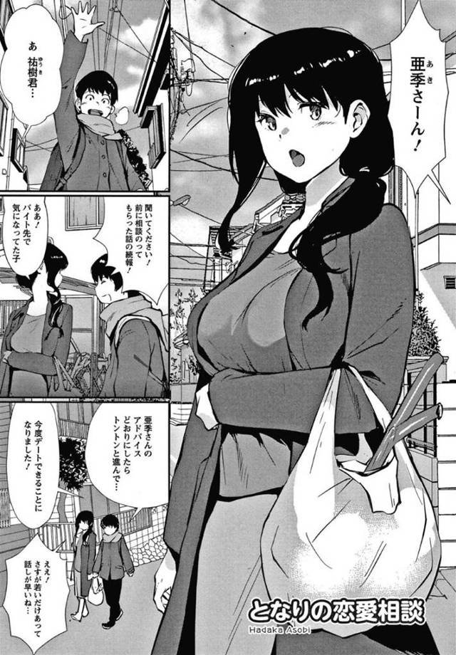 【エロ漫画】恋愛相談に乗っていた年下男性を家に上げる巨乳人妻…夫がいない家でまだまだ女心が分かっていない年下男性を誘惑！【シオマネキ】