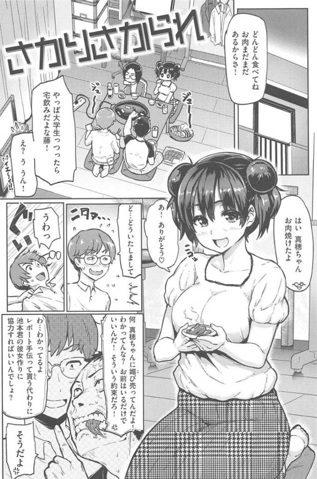 【エロ漫画】酔って男友達とエッチな展開になってしまったムチムチJD達…やる気満々な彼女たちはそのまま流されるように中出し乱交セックスしてしまう！