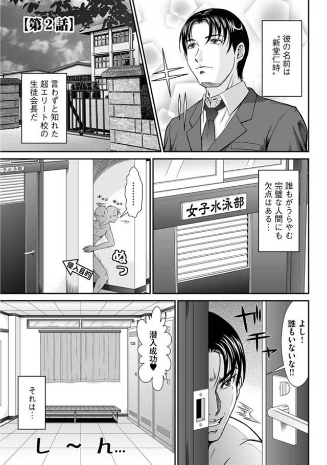 【エロ漫画】更衣室で変態な先輩に襲われてしまった水泳JK。彼女は無理矢理フェラさせられたり、精子をぶっかけられたり、中出しされたりとレイプされまくる！