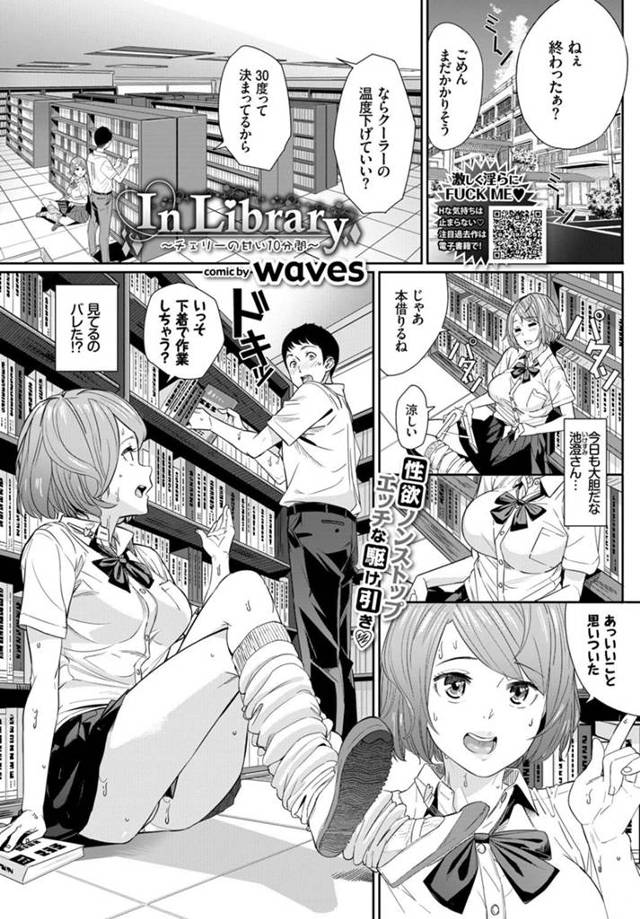 【エロ漫画】可愛くて大胆な女子にパンチラを見せられ射精我慢ゲームを仕掛けられ気持ちよすぎるフェラチオに我慢できず射精し罰ゲームに童貞ちんぽを挿入してと言われ他の人が来るかもしれない状況で連続エッチしちゃいました【waves／In Library】