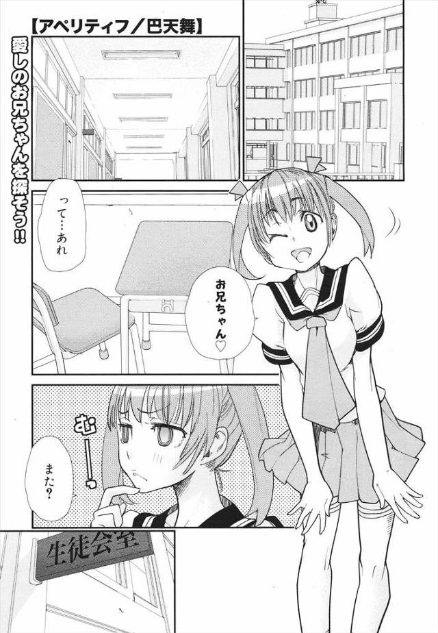 【エロ漫画】帰ってきた兄を部屋に連れ込みフェラして誰かとセックスしてたことに感づくJK妹ｗｗ兄を夢中にさせよう…