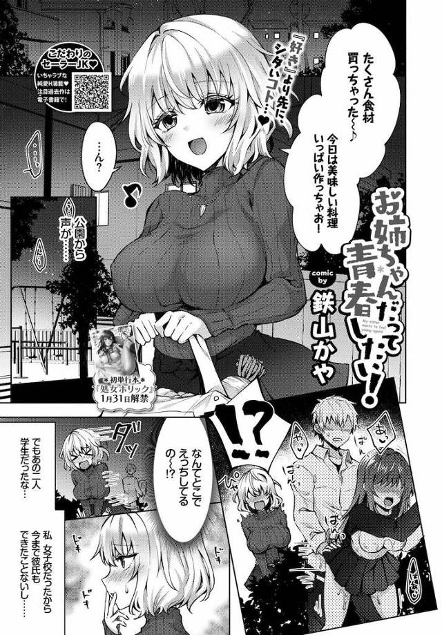 【エロ漫画】彼氏居ない歴＝年齢の姉が青春をしたくて高校生時代の制服を着ているのを見た弟は姉のおっぱいを吸い恋人エッチを誘いガチで感じる姉マンコに中出し射精【鉄山かや／お姉ちゃんだって青春したい！】
