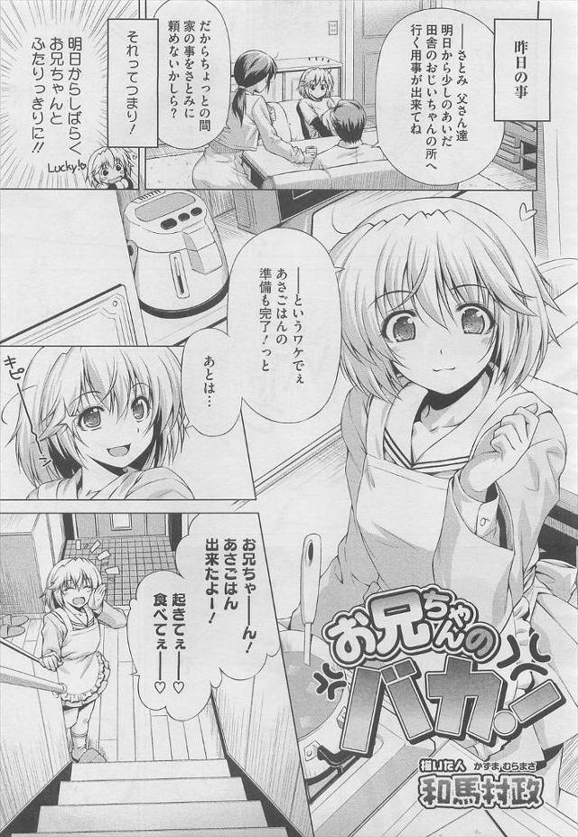【エロ漫画】兄の布団の匂いを嗅ぎながらオナニーしてお兄ちゃんと叫びながら痙攣イキするブラコンJK妹ｗｗ帰ってき…