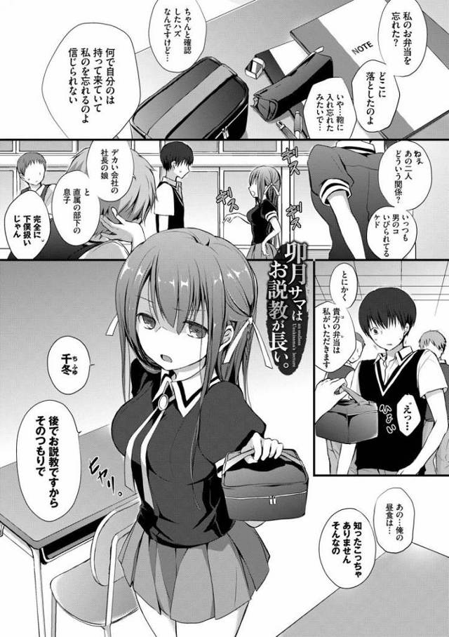 【JKエロ漫画】社長の娘を下僕にして調教タイム！立場逆転SMセックスがエロい！
