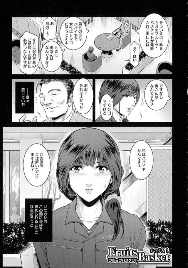 会社の幹部の男にエッチな事を迫られた人妻OL…断りきれない彼女はされるがままに乳首責めや手マンなどをされた挙げ句、フェラさせられたり、バックで巨根をハメられたりする！【ここのき奈緒:Fruits Basket #いずみ 1】