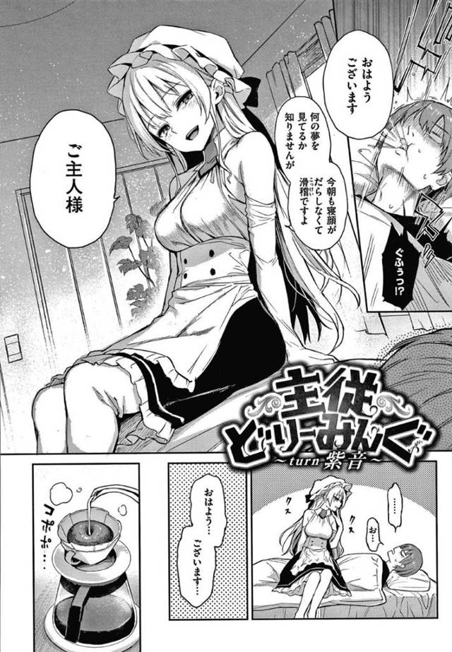 【エロ漫画】ご主人様を逆セクハラしていじめまくり、夜這い逆レイプしてトロ顔アクメする変態美少女メイド。【みちきんぐ／主従どりーみんぐ】
