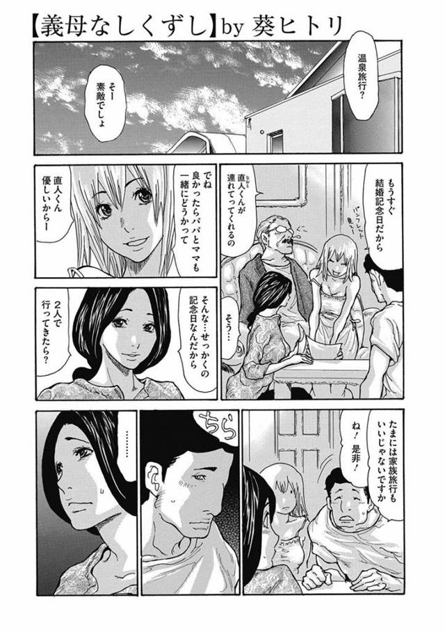【エロ漫画】絶倫チンポの娘の夫と肉体関係を持った義母は娘夫婦に家族旅行に誘われ家族風呂で興奮した娘の夫にオマンコを触られ夫と娘がよそ見している間に挿入され中出しエッチ。二人きりになり温泉に浸かりながらベロチューしまたしても激しいセックスをしちゃう。【葵ヒトリ／義母なしくずし】