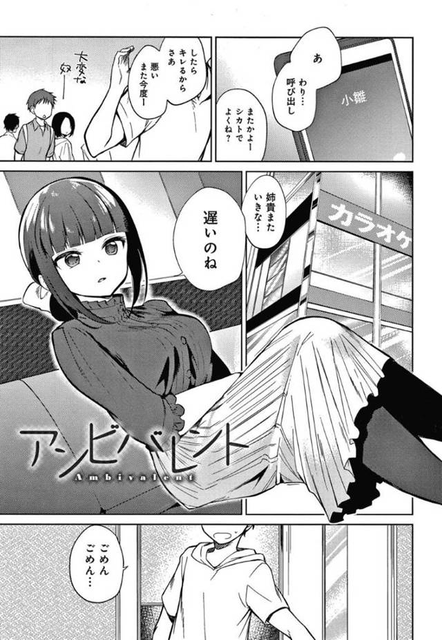 【エロ漫画】友達に約束を断られ機嫌が悪い姉…めちゃめちゃな寂しがり屋な姉は弟とカラオケボックスで近親相姦セックスし中出しする！