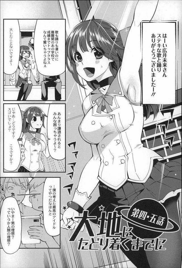 【エロ漫画】サッカー部の男子たちにトイレに拘束され肉便器のように犯され精子をぶっかけられる女子は現役学生アイドルとしてデビュー【はなうな／大地にたどり着くまでに】