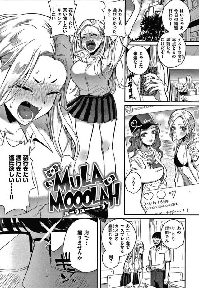 【エロ漫画】テストのたびに赤点を取り補習を受ける巨乳ギャルJK…コスプレバイトに誘う地味系男子生徒と今度は海でコスプレ撮影することになる！【外山じごく】