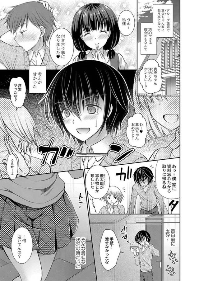 【エロ漫画】妹と両思いじゃないことを知った相手を癒してあげるお姉さん…膝枕であざとくアソコに手を当ててからフェラご奉仕でイカせてイチャラブ中出しセックスしちゃう！【オレイロ：好きな娘のお姉さん 第一話】