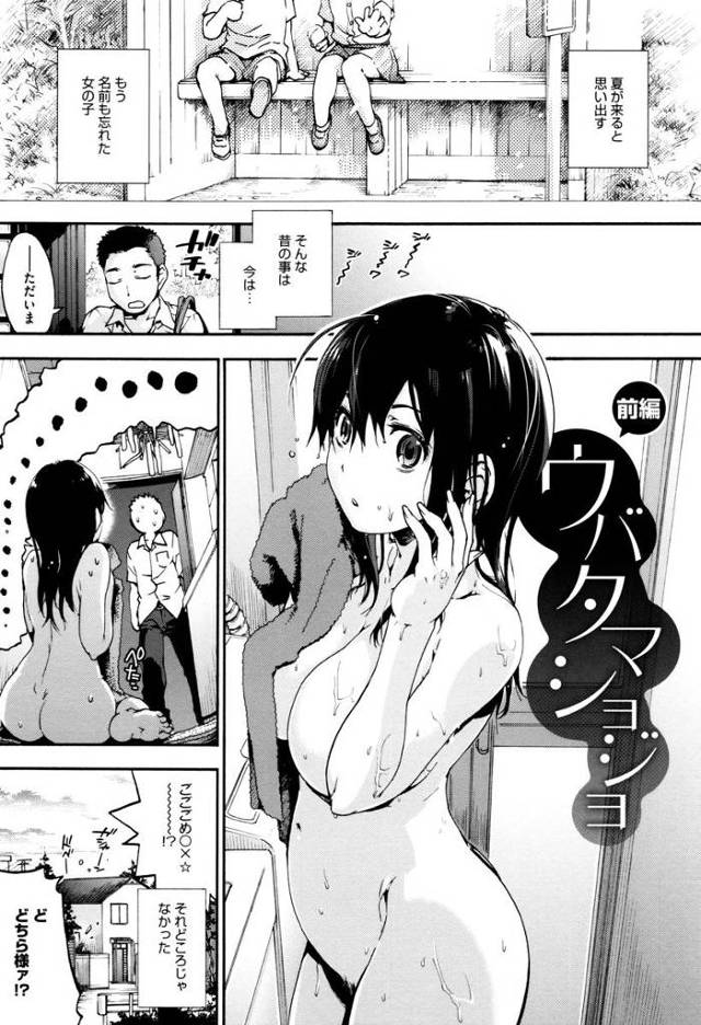 【エロ漫画】花嫁修業にやってきた居候の巨乳娘と土砂降りに合いスケスケブラに興奮しながら雨宿りのバス停でHな花嫁修業を始め中出し射精後恥ずかしいポーズでセックスを続けられケツ穴を弄られながらクリにローターを当てられ中出しアクメに達しちゃう【宇場義行／ウバタマショジョ】
