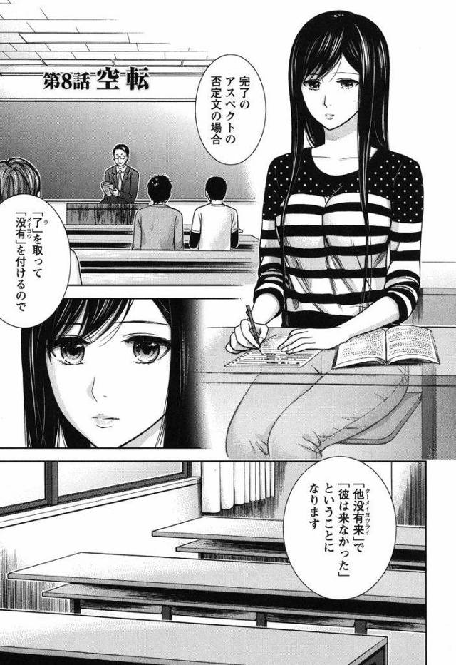 【長編連載・第8話】空転・・萎れたチンコをフェラ抜きしてくれた！口内射精した瞬間！教授が帰って来た！【JD・逆和姦・無料エロ漫画】