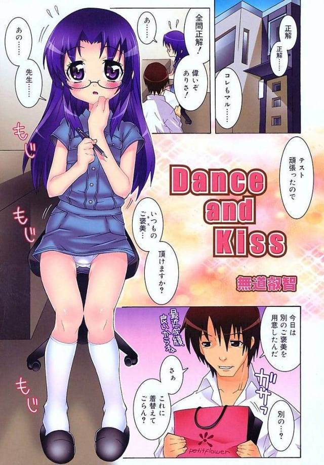 【JSロリコンエロ漫画】成績が良くて褒められるJS！ご褒美のキスをおねだりすると服をプレゼントされた！着替えるとエロ下着に超ミニスカだった！尻振って踊っていると興奮した男！勃起チンポをマンコに挿入！騎乗位で腰を振らせまくり膣内射精！【無道叡智】