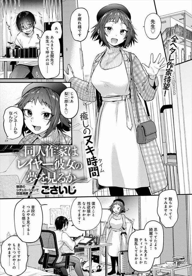 【エロ漫画】美人な巨乳コスプレイヤーと付き合い始めた同人作家が本当に自分が彼氏でいいのだろうかと思い悩み始める…