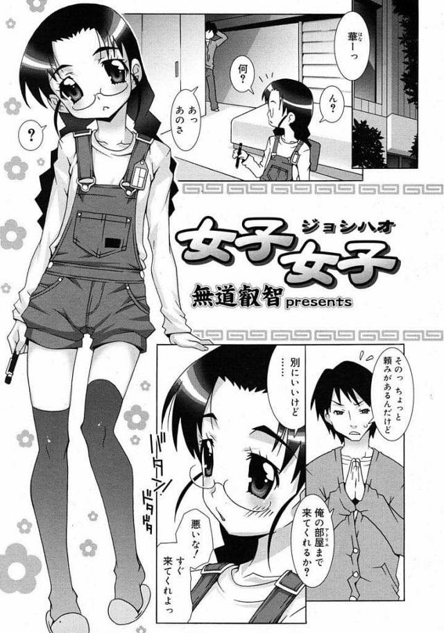 【JS近親相姦エロ漫画】服飾デザイナーの兄に呼ばれて部屋に行くJS妹！新デザインの服のフィッティングをお願いされた！エロチャイナ服を着させられエロパンティを穿かされた！身体中触られて恥ずかしくマンコ濡らす妹！パンティの上からクリトリスやマンコを弄り責める兄！激しく責めると潮噴いて逝く！勃起チンポを処女マンに挿入してきた兄！激しく腰振り責めてマンコに中出しした！【無道叡智】