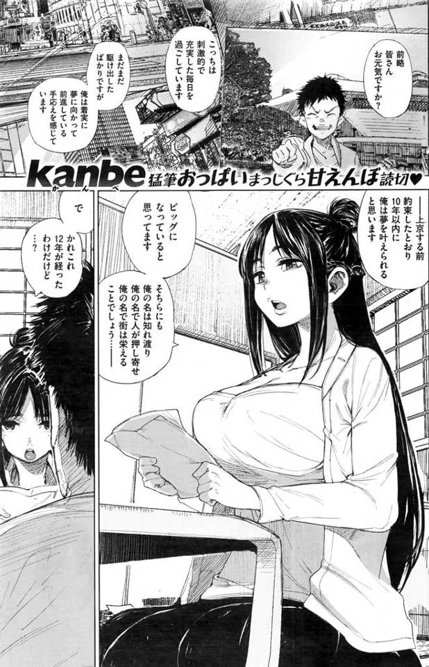 【エロ漫画】夢を叶えられなかったデブヒキニートにご奉仕する巨乳娘。エロすぎるおっぱいに食いつき子種を膣内に大量射精しちゃいます。【kanbe／夢肥える】