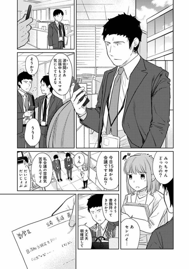 【エロ漫画】大人っぽく見られたい可愛らしいJKはパンチラと新しい下着でおっさんを誘惑。Hの最中、名前を呼ばれ感じるJKと一緒にイク。【二三月そう／1LDK+JKいきなり同居?密着!?初エッチ!!?】