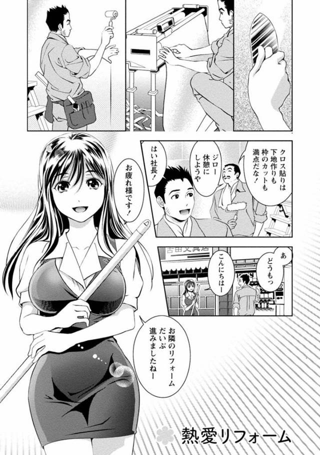 【エロ漫画】隣のリフォーム現場のお兄さんと仲良くなった文房具店の巨乳店員…店には客がいない為よく2人で談笑しているうちに仲良くなり店のリフォーム中に付いた汚れを落とす為にお兄さんにシャワーを貸している間一緒に入る店員！【朝森瑞季】