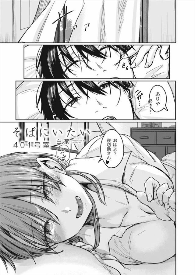 【エロ漫画】デートよりも彼氏と部屋でイチャイチャしたい彼女が、寝起きの彼氏を誘惑して昼間から激しくいちゃラブ中…