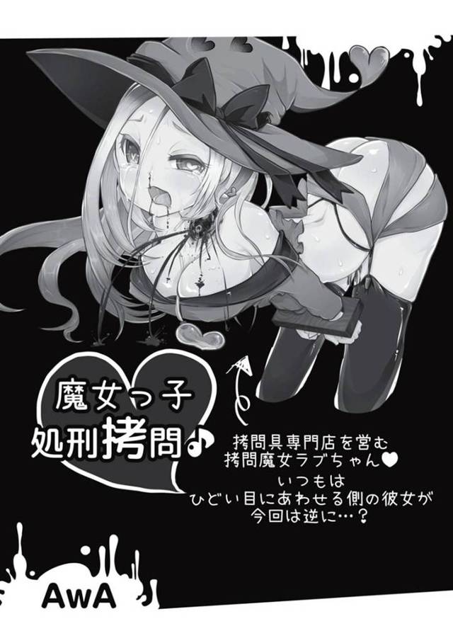 【エロ漫画】激情した少年に捕まってしまった生意気魔女っ子。いつもは拷問している立場の彼女だったが、今度は拷問される側となってしまい、手錠をつけられた状態で死ぬまで鬼畜陵辱を受ける事となってしまう！