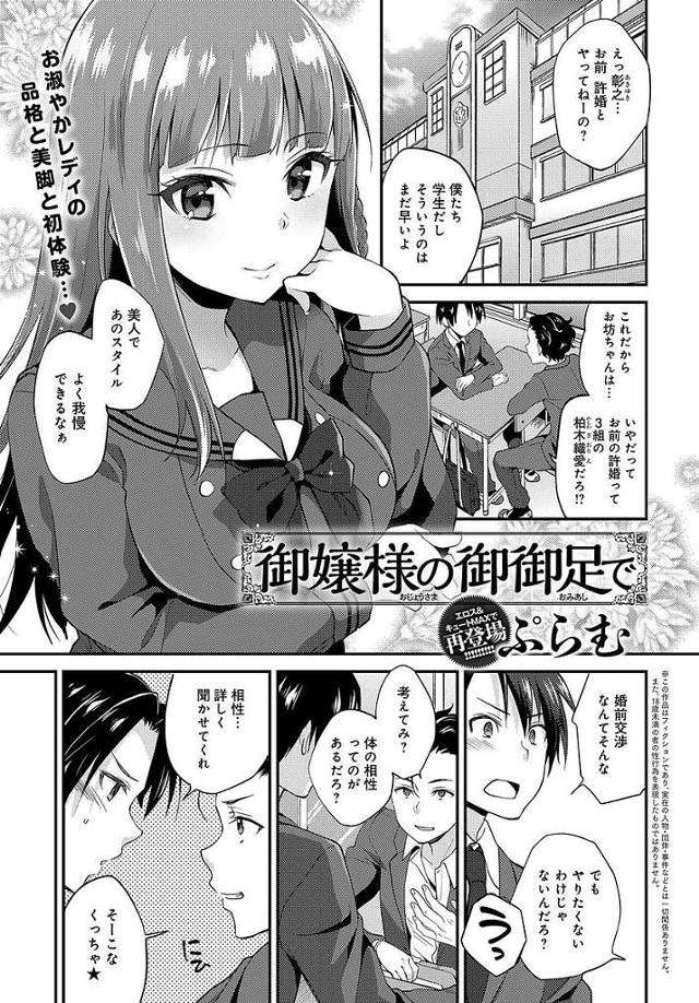 【エロ漫画】清楚でおしとやかなお嬢様JKの許嫁と初体験セックス。足コキからノーパンタイツと少しマニアックプレイを愉しみながらオマンコに種付け。【ぷらむ／御嬢様の御御足で】