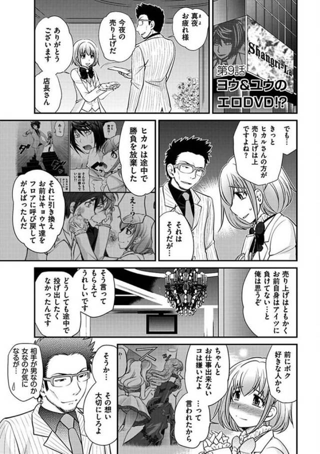 【エロ漫画】ヨウはヒカルを助け出すと自分がヨウだと正体を明かし、日本に帰ってきた姉が現れコスプレ姿でエッチな撮影をする！【松任知基/ウワサのキャバ嬢くん 第9話ヨウ＆ユウのエロDVD！？】