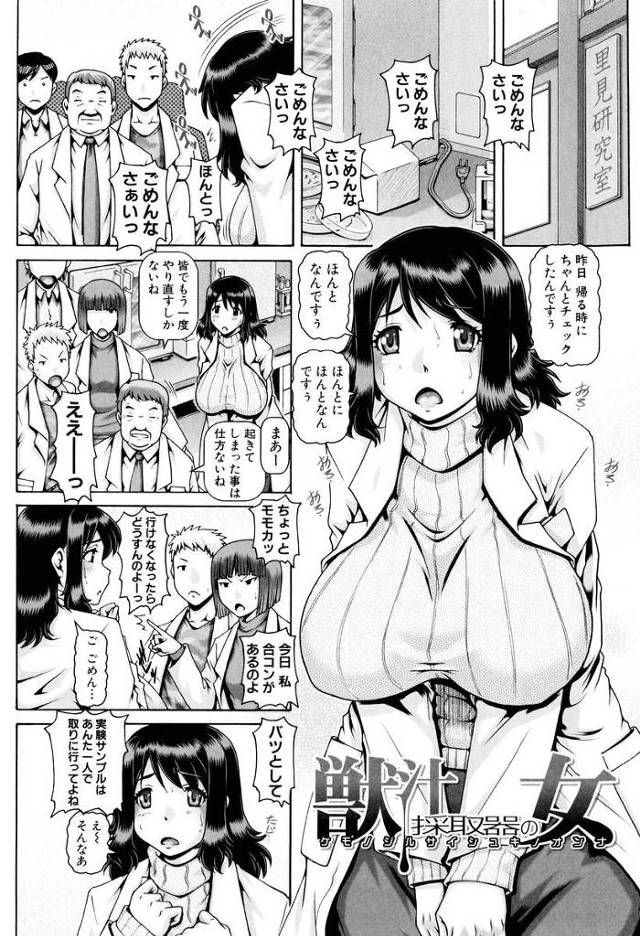 【エロ漫画】動物たちの精液サンプルを採取するため厩舎に行った爆乳女は発情した豚に即挿入され同僚にフィストで豚ザーメンを掻き出されそのまま馬の精液回収のため馬の巨根チンポにオマンコを犯されちゃう【TYPE.90／獣汁採取器の女】