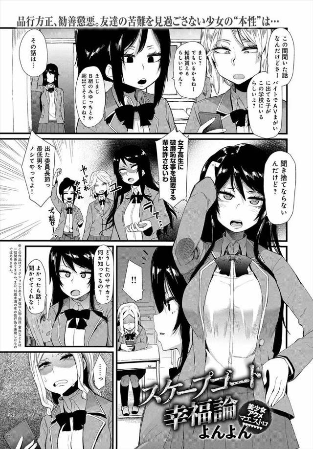 【エロ漫画】真面目系JKが友達がAV出演させられているウワサを聞いて直談判！自分が身代わりになって犯され罠とし…