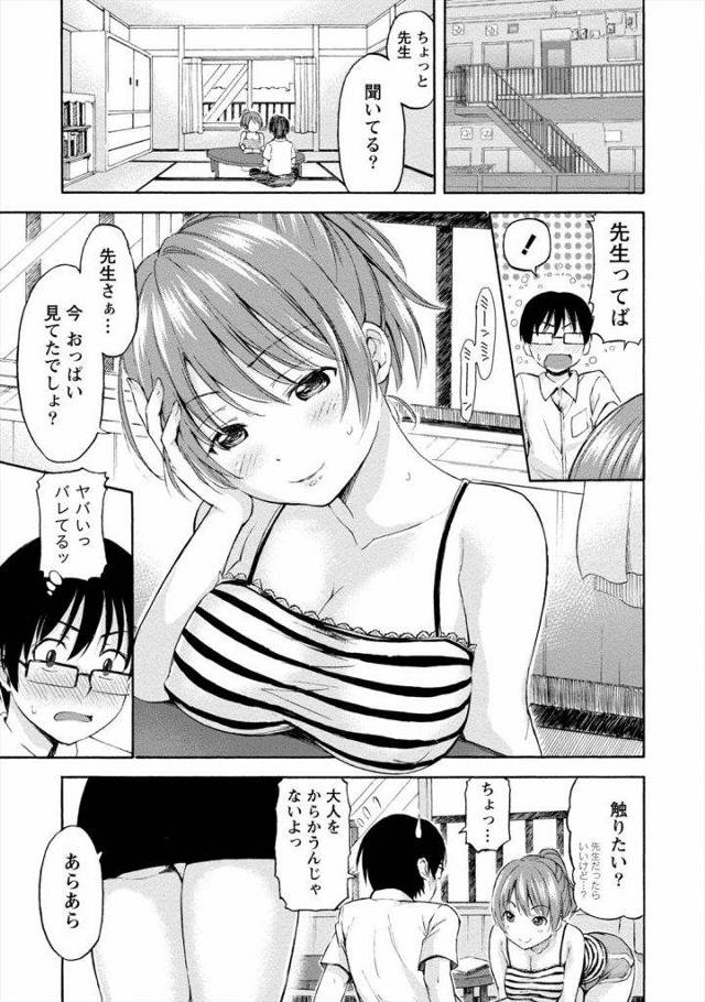 家庭教師のおれの事を巨乳生徒と巨乳人妻が取り合ってるｗｗｗｗ収拾つかないので二人まとめて親子丼してやりましたｗｗｗｗ【エロ漫画】