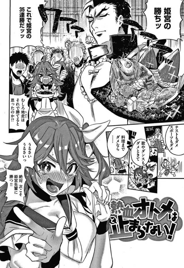 【エロ漫画】連敗しようと先輩に勝負を挑み続ける巨乳JK…勝ったら恋人になれるため次の勝負にセックスを提案する！【外山じごく】