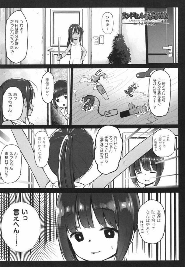 【JSエロ漫画】関西弁のドスケベ小学生の援助交際！デカマラぶち込まれてマン汁まみれｗ
