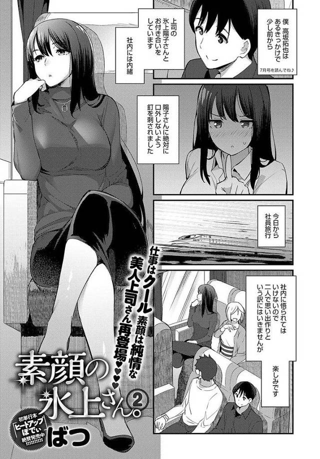 【エロ漫画】周りの人に内緒で社内恋愛している上司のOLに社員旅行でヤキモチを妬かれ混浴風呂でいちゃラブセックス。客室でもセックスを始め何度も中出ししちゃう。【ばつ／素顔の氷上さん。】