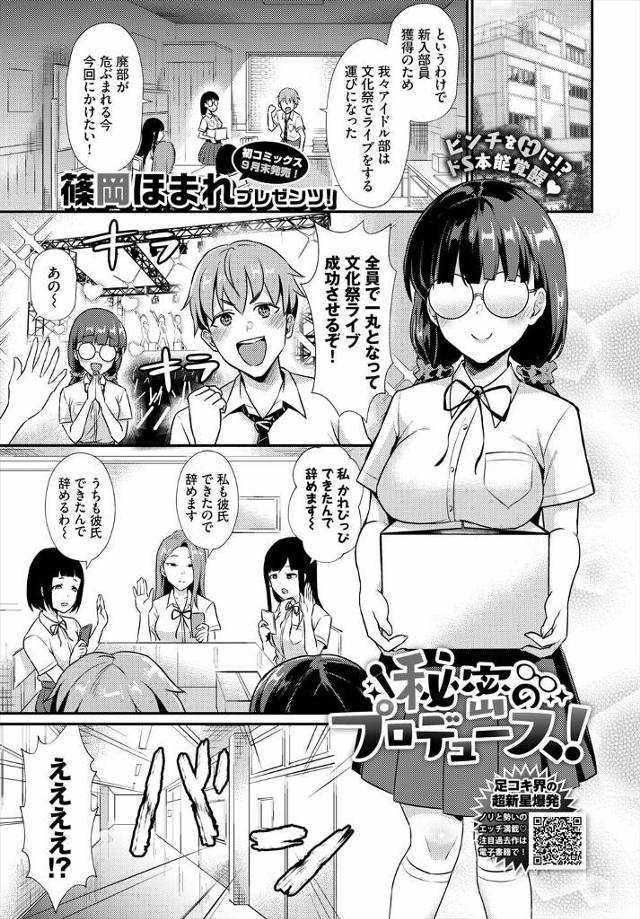 【エロ漫画】アイドル部の裏方の女子が美少女だと気づいた部長が露出の高い衣装を着せてダンスレッスンしているとだん…