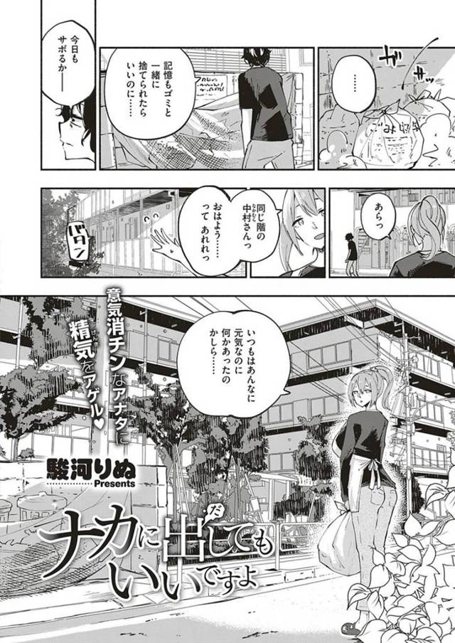 【イチャラブエロ漫画】元気にない男性を見た同じマンションの女性は、家を訪れオナホールで素股やパイズリで扱くと上に跨り中出しセックス【駿河りぬ】