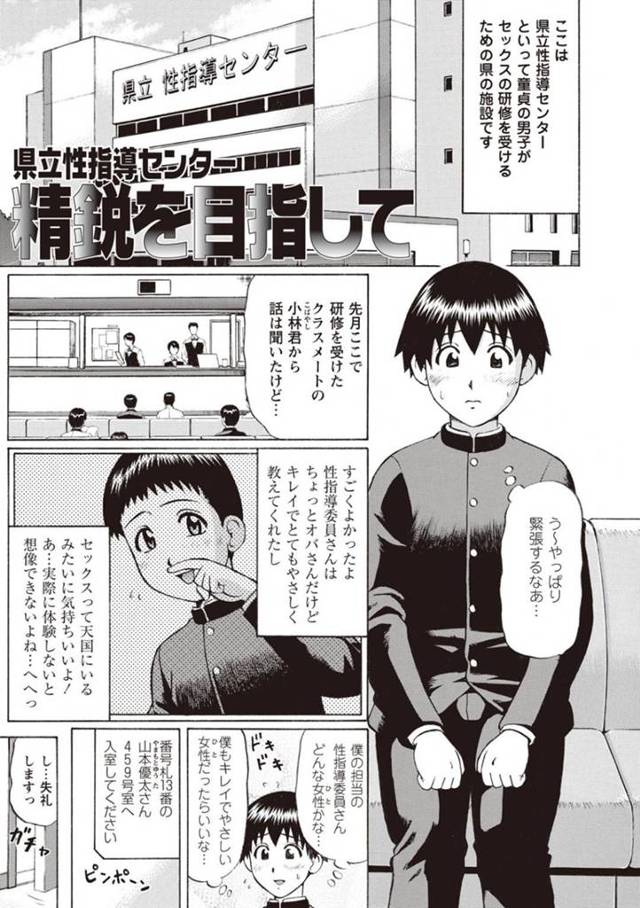 筆下ろしをしてくれるセックス教育の厳しいビッチ…逆レイプにショタを筆下ろししちゃっておねショタで中出しセックスしちゃう！【にったじゅん：県立性指導センター 精鋭を目指して】