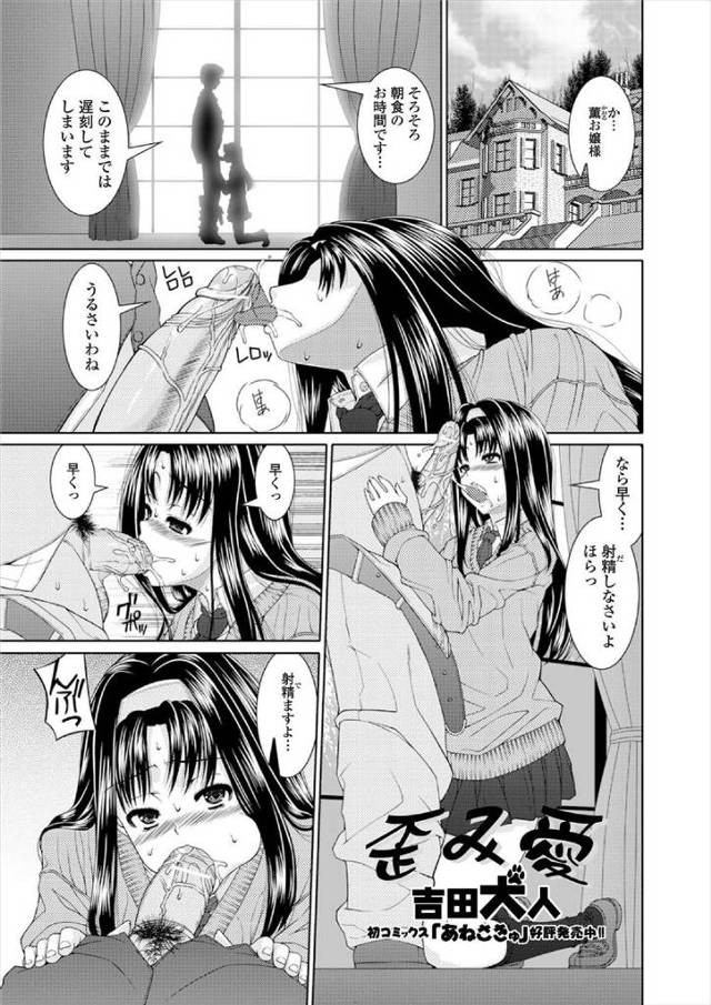 【エロ漫画】義兄の精液の味を覚えてあらというものすっかり虜になって朝からしゃぶりつくお嬢様JKｗｗちんぽ欲しが…