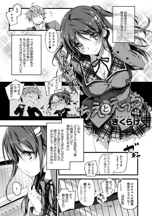 【エロ漫画】巨乳に超進化した幼馴染みに巨乳モノAVが見つかり生おっぱいを確かめるか聞かれ我慢出来ずおっぱいおしゃぶり【きくらげ／ちえとえっち】