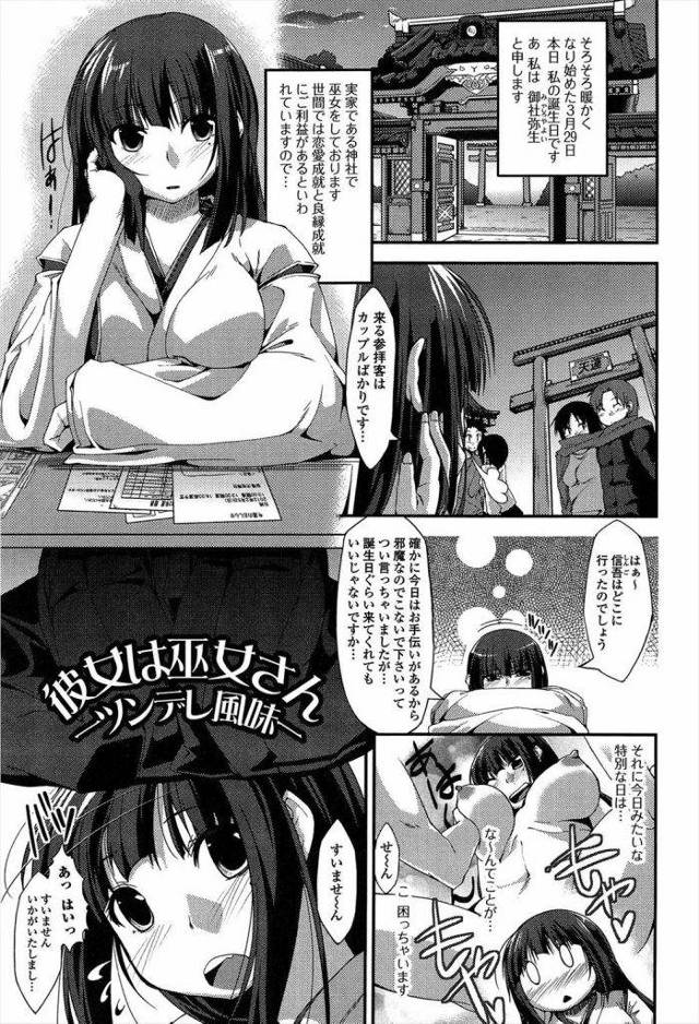 罰当たりな巫女ｗｗｗ神社の森林で彼氏と青姦セックスｗｗｗｗアクロバット体位で天に召される巫女ちゃんかわいすぎｗｗｗｗ【エロ漫画】