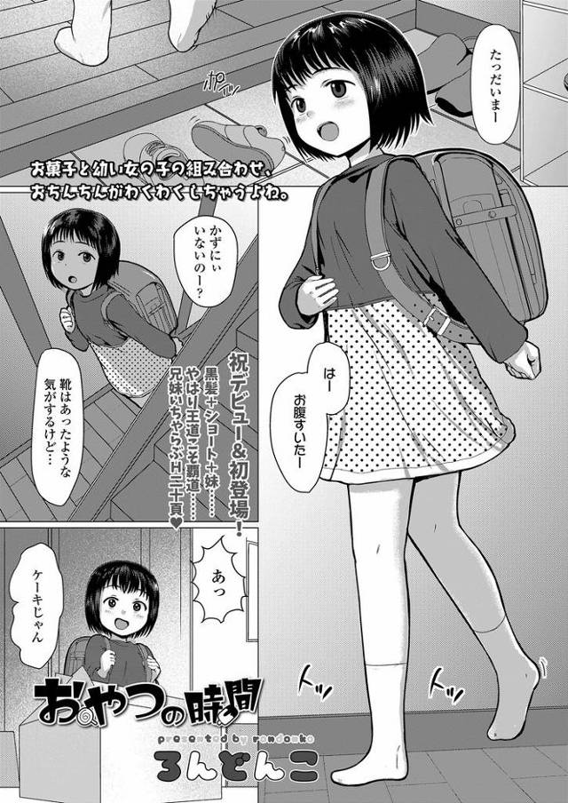 【JSエロ漫画】クリーム付きのチンポをおいしそうに舐める妹ちゃん！精子の匂いでおまんこ覚醒ｗｗ