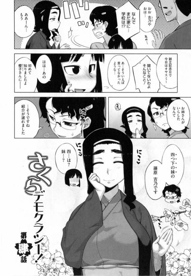 【エロ漫画】姉の婚約者が遊びに来たためお茶を出してもてなす巨乳妹…姉は大学の授業に行ってしまったため精力剤入りのお茶が婚約者に効き始めたタイミングで逆レイプ！【高津】