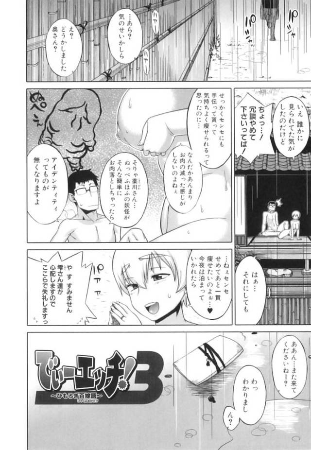 妖怪村へやって来た人間の男に縁側でオナニーしまくるのを見られた人外美人未亡人…戸惑う男を自らフェラしてハメまくり、ショタ息子２人も参加して生ハメ中出し乱交母子セックスしてイキまくる【高津：でぃーエッチ！〜ひもろぎ百嫁語〜第３話】