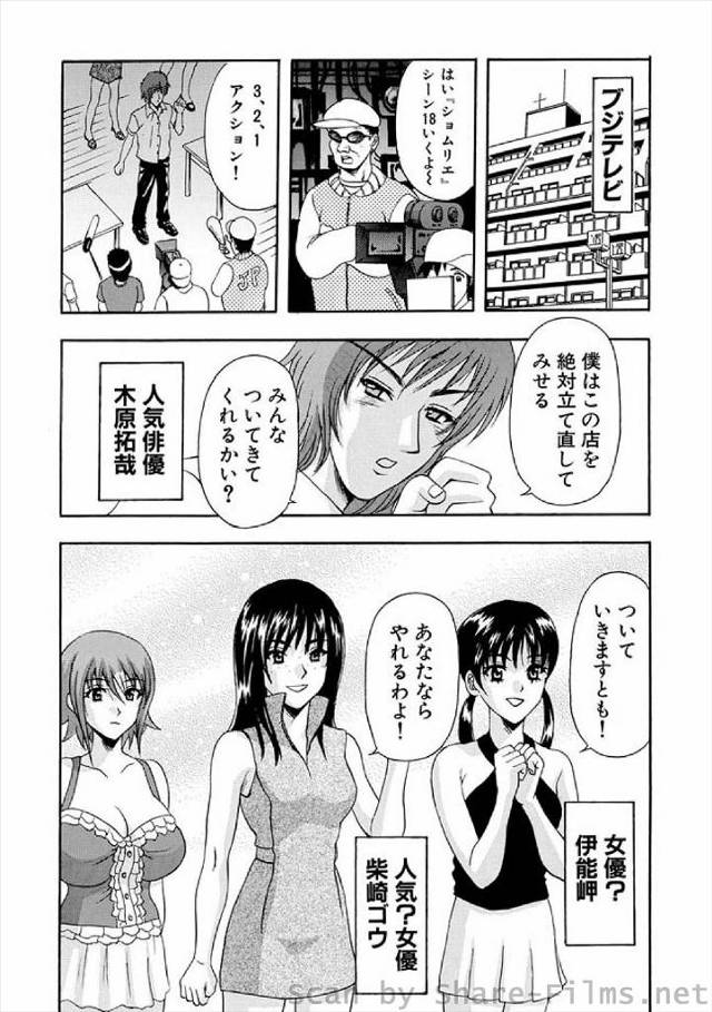【エロ漫画】巨乳美少女女優が人気俳優に食事に誘われ先輩たちに嫉妬されいじめを受けてなりたくてこんな巨乳になったわけではないのにと泣きじゃくり、マネージャーにおっぱいをほめられながら愛撫されなぐさめられ…