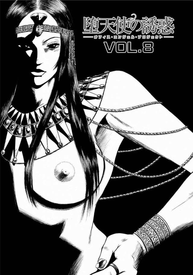 【連載・第8話】堕天使の誘惑 1巻 -オフィス・エンジェルプロジェクト- VOL.8！【ストリッパーエロ漫画】