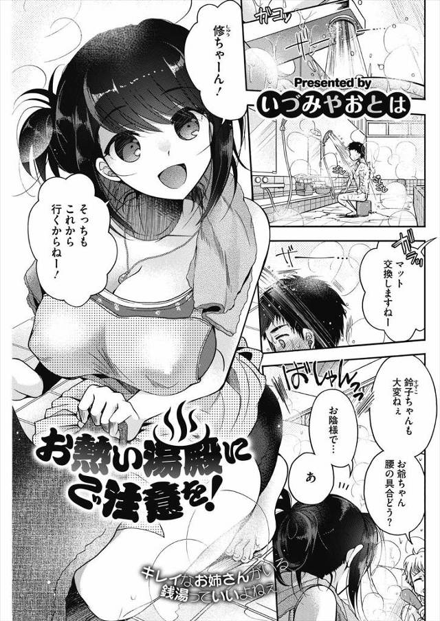 【エロ漫画】銭湯で巨乳お姉さんと再会した男子が男湯でちんぽしゃぶられセクロスまでするｗｗ騎乗位しながらたっぷり…