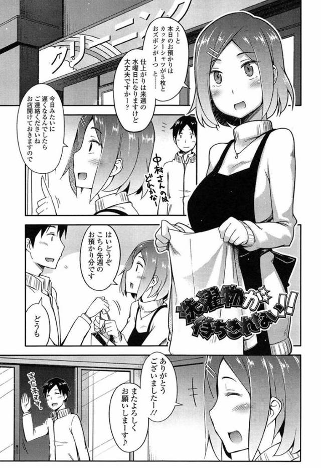 常連客の男のYシャツを嗅ぎながらオナニーしまくるクリーニング屋の変態お姉さん…それを本人に見られて匂いフェチであることをカミングアウトし、無理やりちんぽの匂いを嗅いでフェラでヌキまくり、強制中出し騎乗位逆レイプして絶頂する【獲る猫：洗濯物が待ちきれない‼】