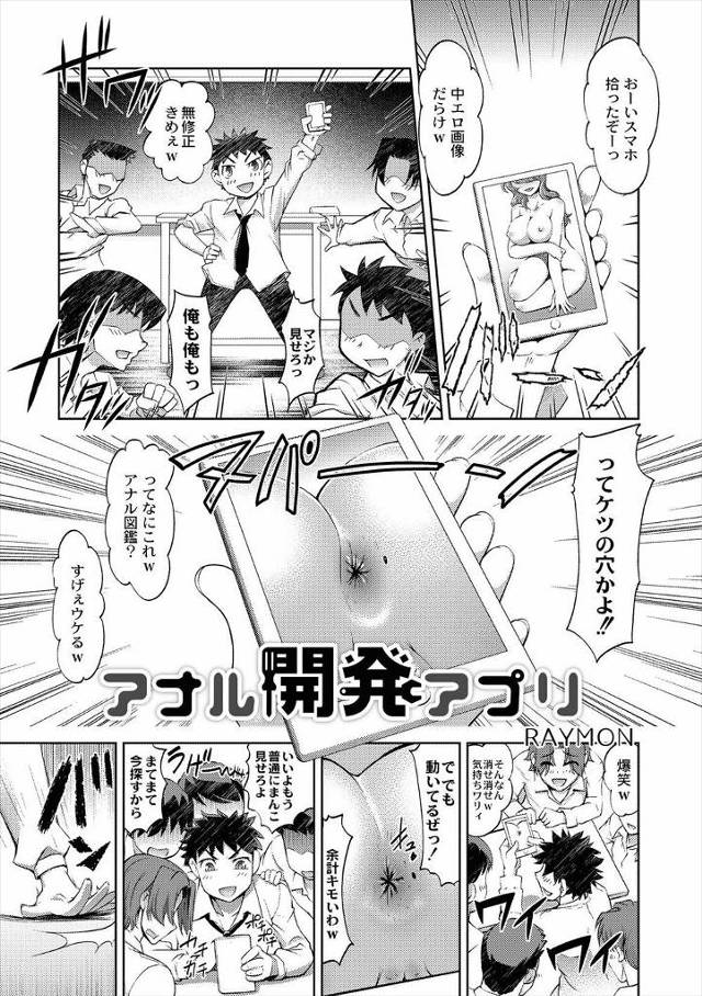 【エロ漫画】幼なじみのアナルと連動しているアプリが入った不思議なスマホを拾った男子が、授業中に幼なじみのアナル…