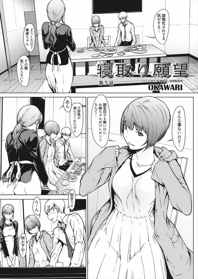 【エロ漫画】妹の食事に一服盛ったあと妹の旦那を誘惑してNTR不倫ファックしていたら起きてきた妹が乱入した…！！