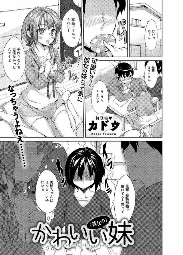 可愛けりゃ彼女の妹だって気になっちゃうよねぇｗ彼女が料理してる間に声を殺して妹とセックスするおれは思わず中出しｗｗｗｗ【エロ漫画】