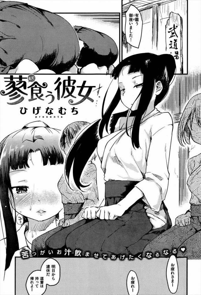 弓道部のマジメ系美人部員は中年オジサンがお好き？ｗｗｗおじさんの匂いフェチとゆう女神降臨ｗｗｗｗ【エロ漫画】